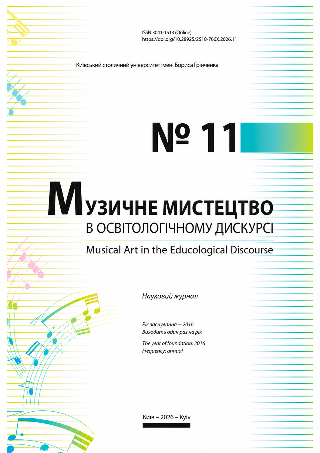 Випуск 11