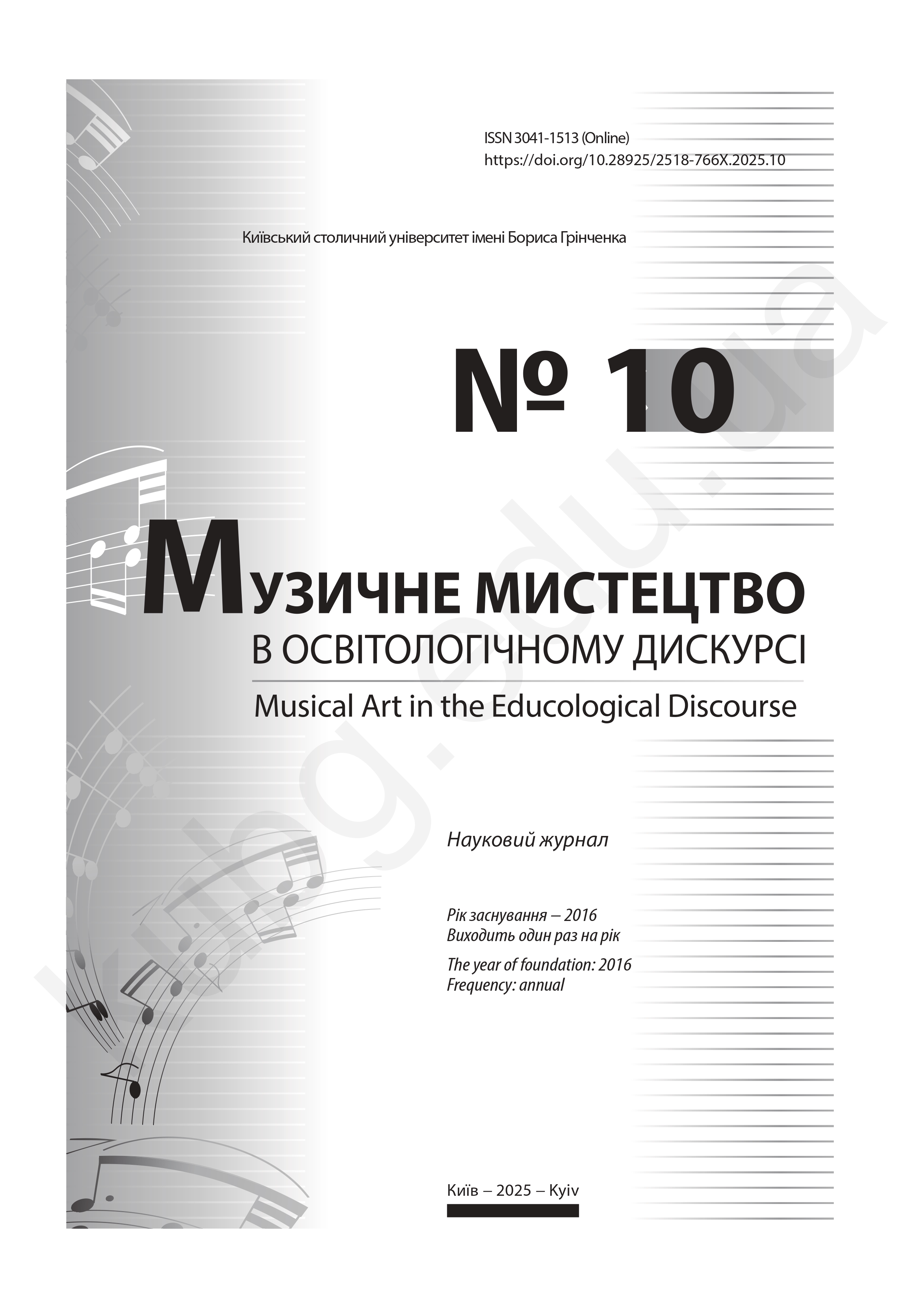 Музичне мистецтво в освітологічному дискурсі